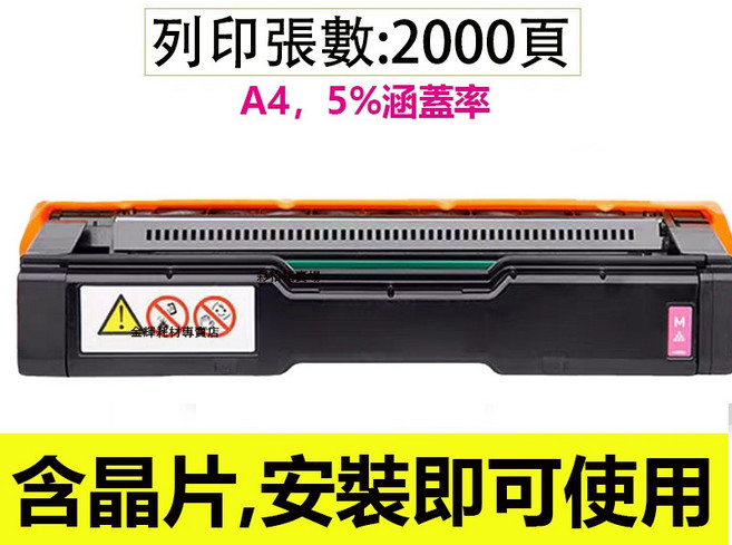 RICOH 碳粉匣 (A4 5%覆蓋率), SP C250DN 紅色（2000頁）, 1個