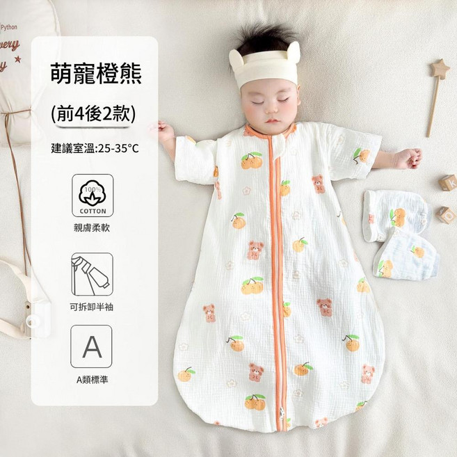 寶寶防踢睡袋，可拆袖設計，親膚柔軟, 萌寵橙熊桔前4後2款 建議室溫25度以上 L碼 衣長90cm建議15 - 24個月左右, 1個