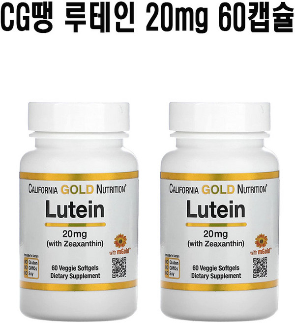 캘리포니아 골드 뉴트리션 루테인 20mg 지아잔틴 베지소프트젤 60개입 X2병 CGN CG땡, 2개, 60정