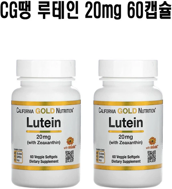 캘리포니아 골드 뉴트리션 루테인 20mg 지아잔틴 베지소프트젤 60개입 X2병 CGN CG땡, 2개, 60정 - 쿠팡
