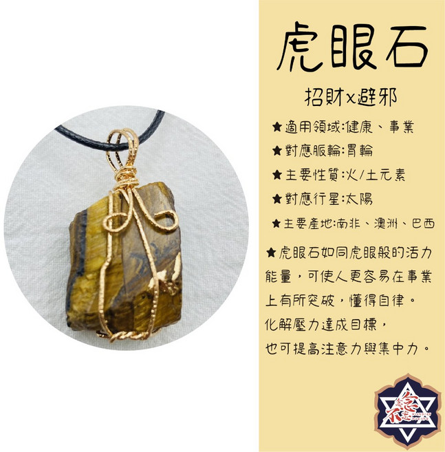 念念不忘 NIAN NIAN BU WANG 鑑定原石吊墜 附證書水晶項鍊 虎眼石等多款礦石 獨特設計展現個人品味 助益身心平衡