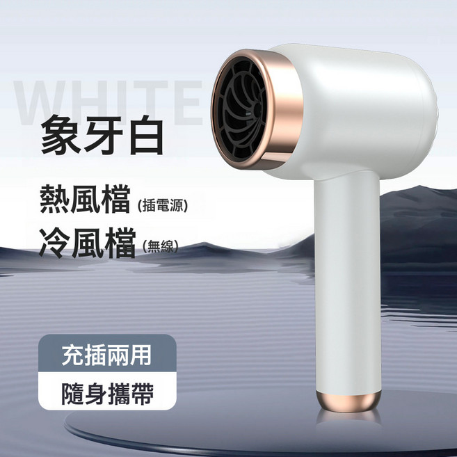 無線充電款吹風機家用高速負離子電吹風大功率無葉護發速幹吹風筒, ML-CFJ-011吹風機-美規(充插兩用), 象牙白