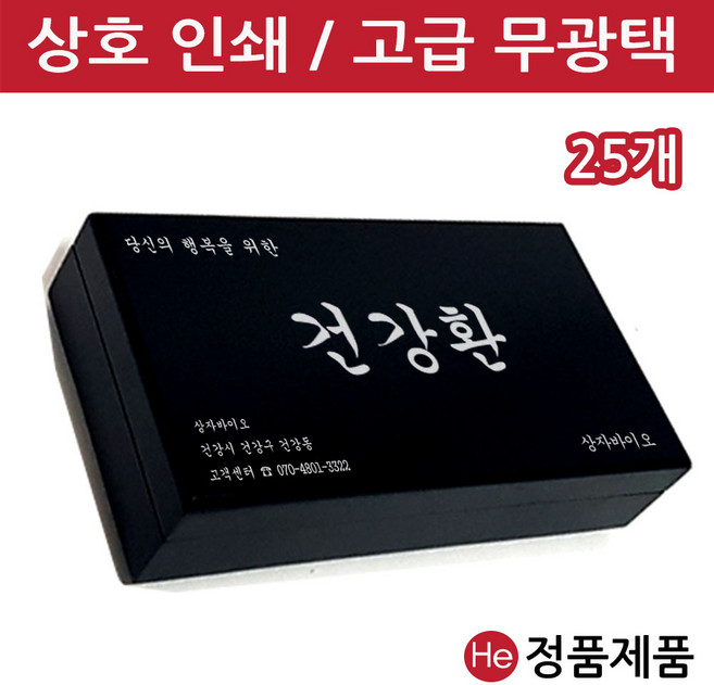 He [상호인쇄]모던블랙 우드상자 10구 25개 환약 경옥고 케이스 싸바리 청병 박스 나무 우드 상자, 1개, 골드펄 재주문 동판비 없음