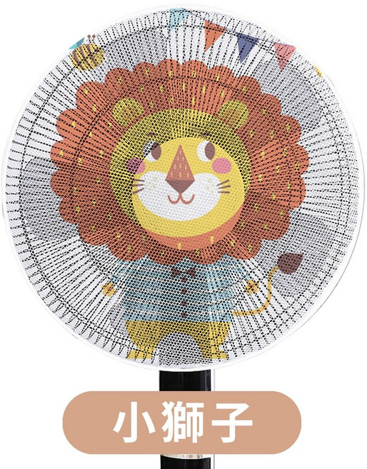 卡通圖案電風扇安全防護罩 網面加粗不阻風力 可清洗防夾手風扇罩 適用40-50CM風扇, 風扇防塵防夾罩 小獅子