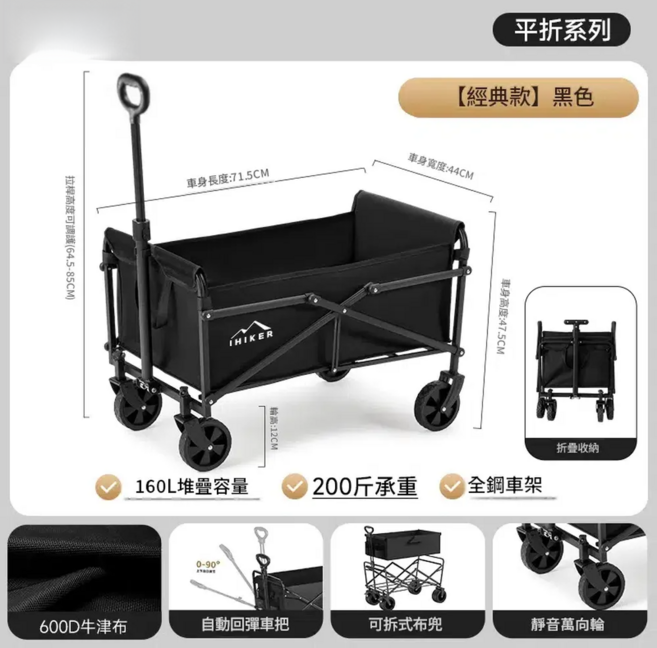 IHiKER 可折疊露營拖車 戶外野餐營地車 160L容量 200斤承重 全鋼車架 靜音萬向輪, 便攜款 靜音萬向輪, 1個, 1層