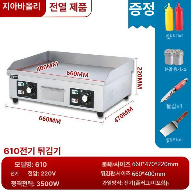 호떡 전기철판 팬케이크 불판 그릴 부침개 철판 토스트, 3.5KW 610 66x40cm B