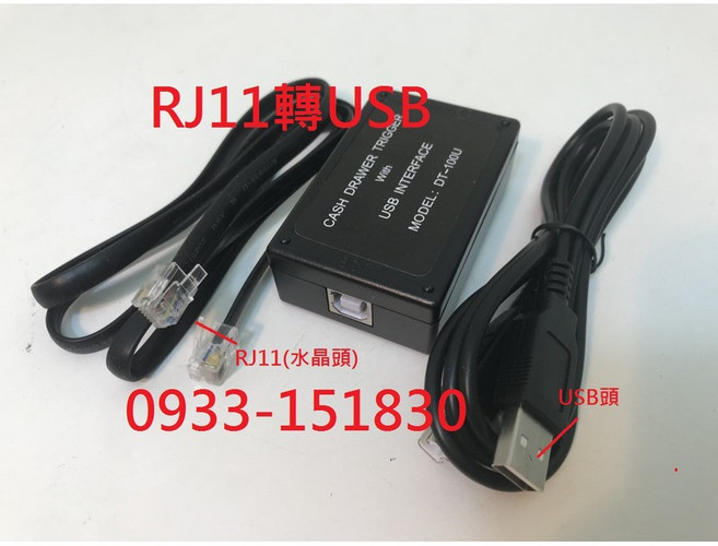 RJ11轉USB/RS232轉換器, 1個, RJ11水晶頭轉換USB轉換器., RJ11水晶頭轉換USB轉換器.