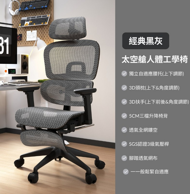 Cost&Design 太空艙人體工學椅 PRO, 現貨-經典黑灰(優質材料19KG)