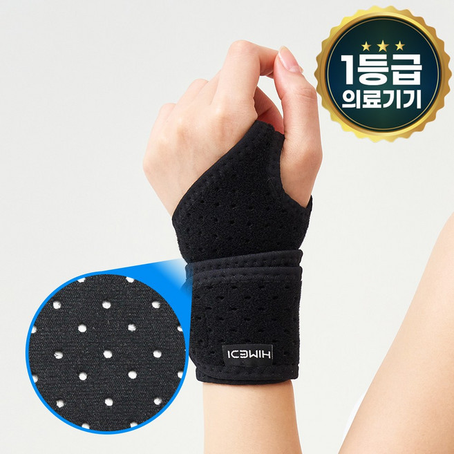 하이메디 엄지걸이 손목보호대 메쉬 터널증후군 2개