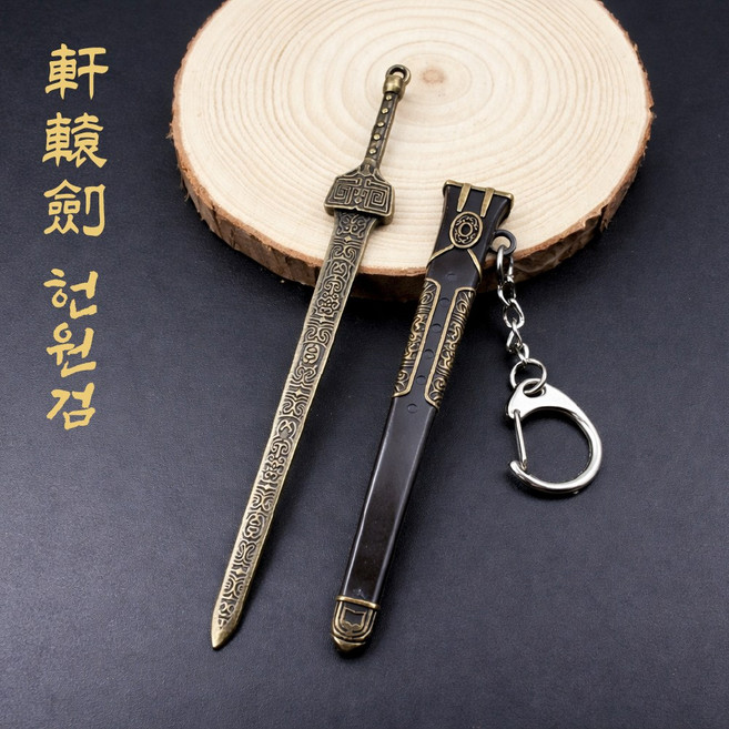 경일문화가게 미니어처검 키링 무협 장식소품, 1개, 헌원검 12cm