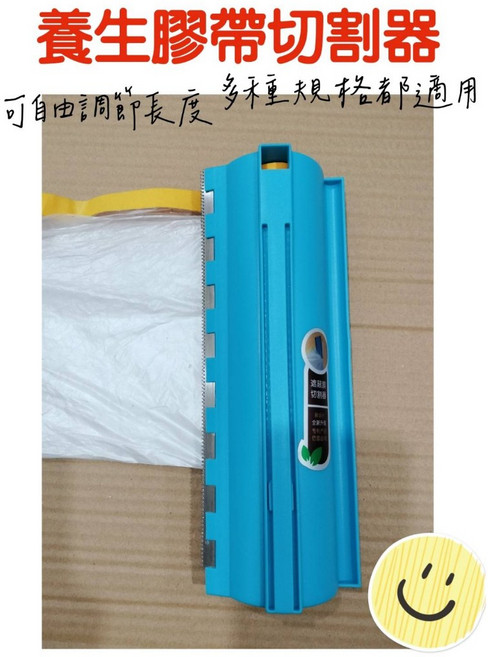 養生膠帶切割器 - 可調節長度 多規格適用 保護膜/防塵紙膠帶剪裁器, 1個