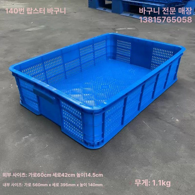 이동식 플라스틱 박스 이삿짐 대용량 운반 바스켓, 1개, 140 바구니 600x420x145