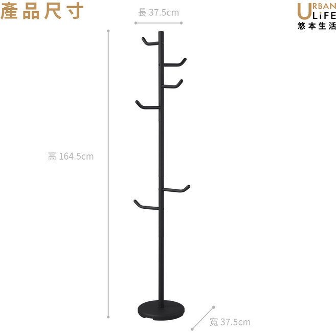 URBAN LIFE 悠本生活 質感烤漆 6掛勾大底盤衣帽架, 北歐風加長L型掛勾衣帽架砂黑色
