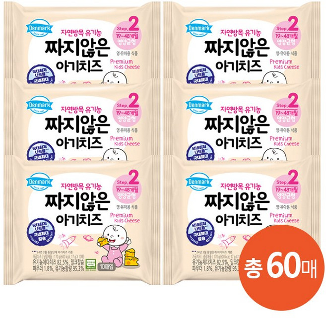 덴마크 자연방목 유기농 짜지않은 아기치즈 2단계, 170g, 6개