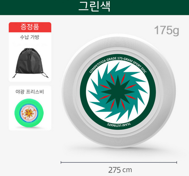 지아네 수납가방포함 야광 원반던지기, 그린색, 1개