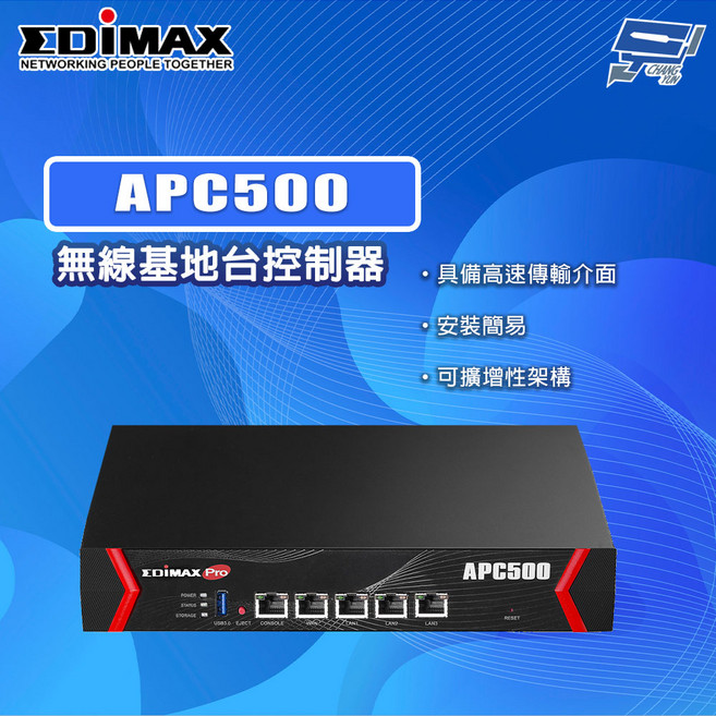 EDIMAX 訊舟 APC500 無線基地台控制器 適用商用環境(來電洽詢), 1個, 數量
