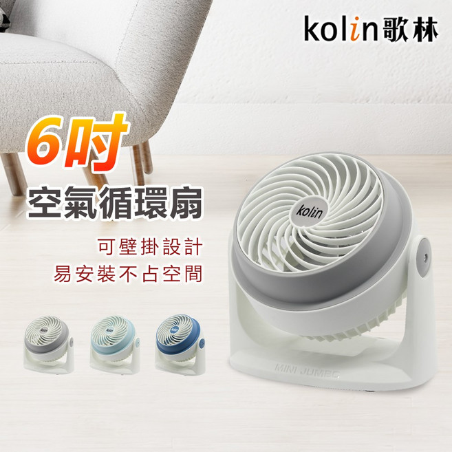 Kolin MINI JUMBO 迷你桌扇 輕巧便攜 柔和風力 節能靜音 多角度調整, KFC-MN621