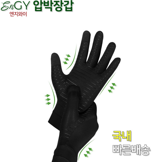 엔지와이 압박장갑 풀핑거 통증완화 관절염, 1개