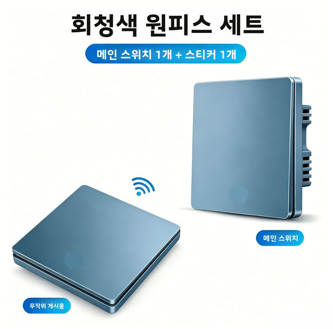 신형 무선 리모컨 스위치 듀얼 컨트롤 무선 배선 패널 가정용 전등 원격 제어 자유롭게 부착 가능한 220v 컨트롤러 패널, AC220V, [대형 패널] 회색(메인 스위치 1개 + 라벨 스티커)
