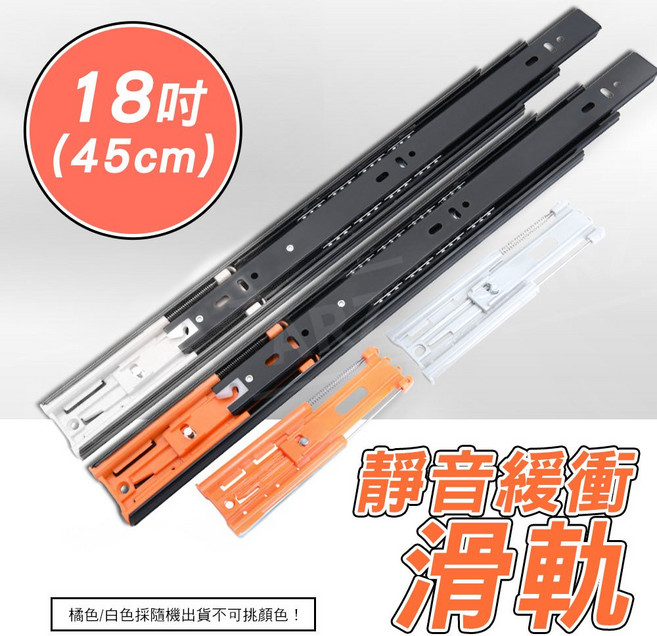 ARZ 靜音抽屜緩衝滑軌，18吋(45cm), 1個, 18吋（45cm）