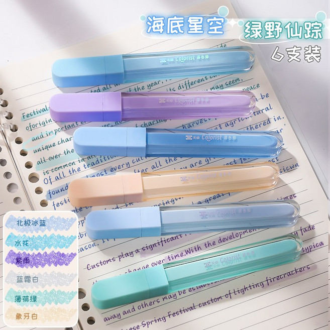 冰透爆閃熒光筆護眼色螢光筆高顏值閃光亮晶晶標記筆記號筆初中生, 1個裝, 閃粉6支裝海底星空+綠野星蹤:如图