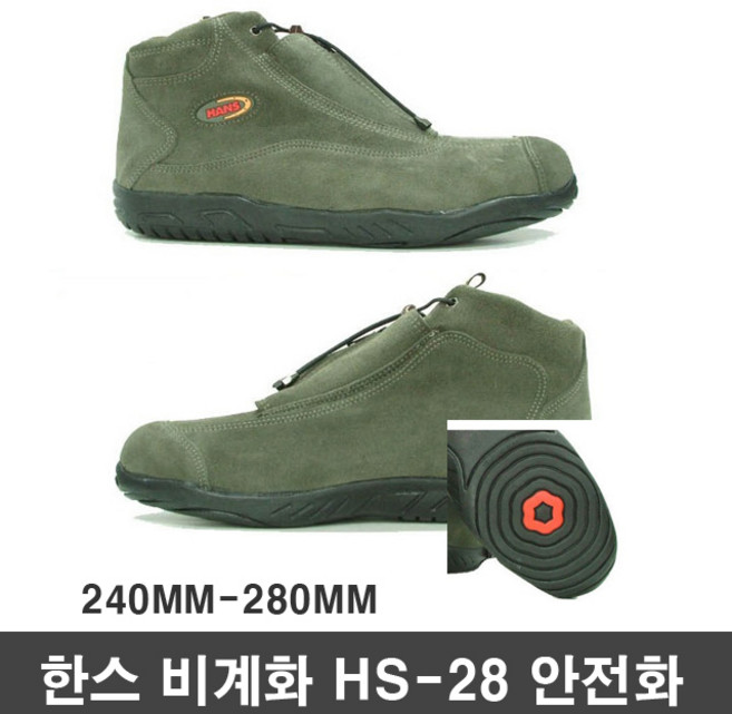 한스안전화 한스비계화, 1세트, 00