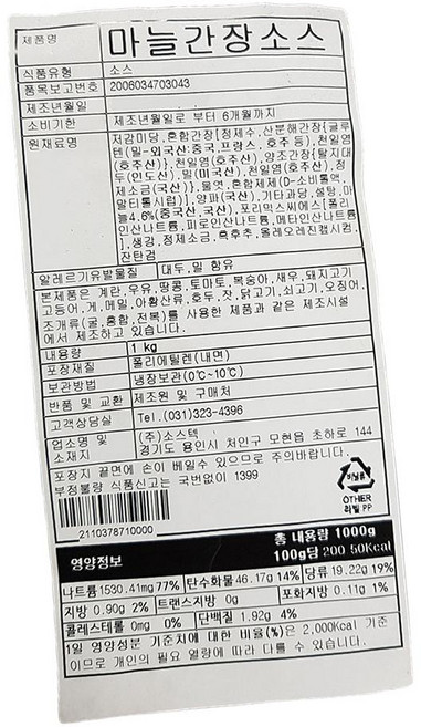 캐드FS 마늘 간장 소스 냉장 1K 업소용 양념장, 10개