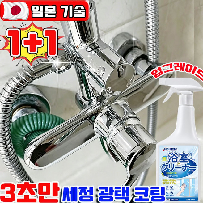 욕실청소세제 욕실 물때 제거제 강력 타일 크리너 화장실 주방 욕실세제 타일 변기 유리 줄눈 곰팡이 만능 청소세제 다용도 세정제 다목적코팅제, 2개, 500ml