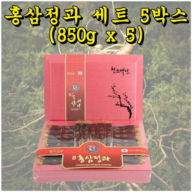 봉밀당침 홍삼정과 선물세트 850g 구정 명절 부모님 장모님 처가 시댁 선물, 5박스