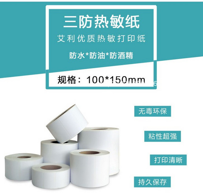 100X150cm 熱感應貼紙 熱敏貼紙 超商出貨單 標籤貼紙 條碼貼紙 三防熱敏 超商印單 打印紙 標籤紙, 1個, 100*150(下150會出1捲500張