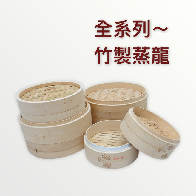 松鶴竹蒸籠 全系列，5.5寸 7寸 8寸多尺寸點心蒸籠，適用大同電鍋，蒸籠架可選購, 1個, 1尺-蒸籠  架  (超商限3層1蓋)