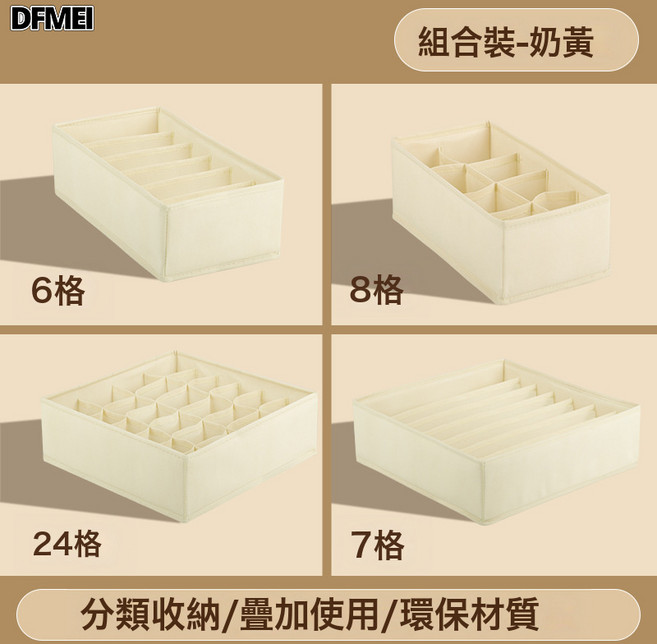 DFMEI 內衣收納盒內褲襪子收納整理盒衣物家用分格神器衣櫃抽屜式三合一, 1個, 米白色