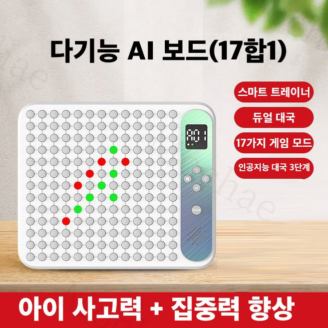 Mochae 전자 오목 바둑판 스마트 전자오목판 AI 보드게임 세트 초보자 놀이 휴대용 USB 충전식 바둑 사고훈련 17합1, 흰색-17합1, 1개