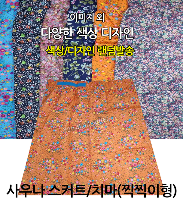 가짐 사우나 찍찍이 치마 천복대 배가리개