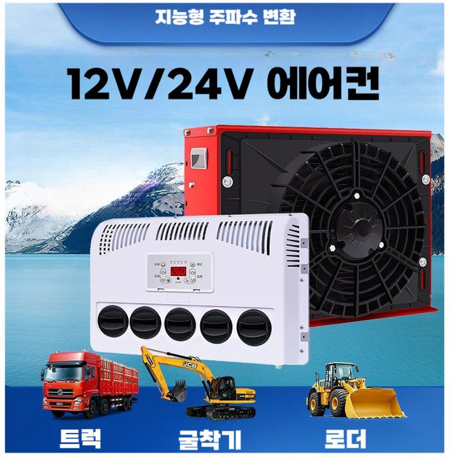 화물차무시동에어컨 냉방기 캠핑용 24v 24V빨간색플라스틱상자풀세트 카라반캠핑카, 24V 블랙 + 풀세트, 1개