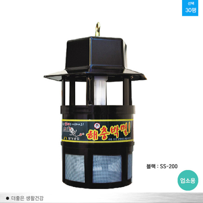[더좋은생활건강] 친환경해충막멸기_킬존 업소용_가정용_펜션용 축사 양돈 전용포충기, A.(포충기30평)블랙_본체