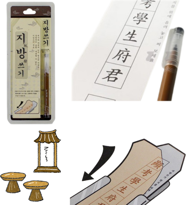 때깔좋은집 지방한지 지방지 종이 세트 지방인 제사 차례 명절 용품 붓펜 용지 18매