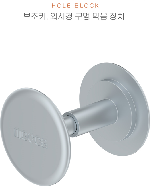 메카 보조키 구멍 마개, 1개