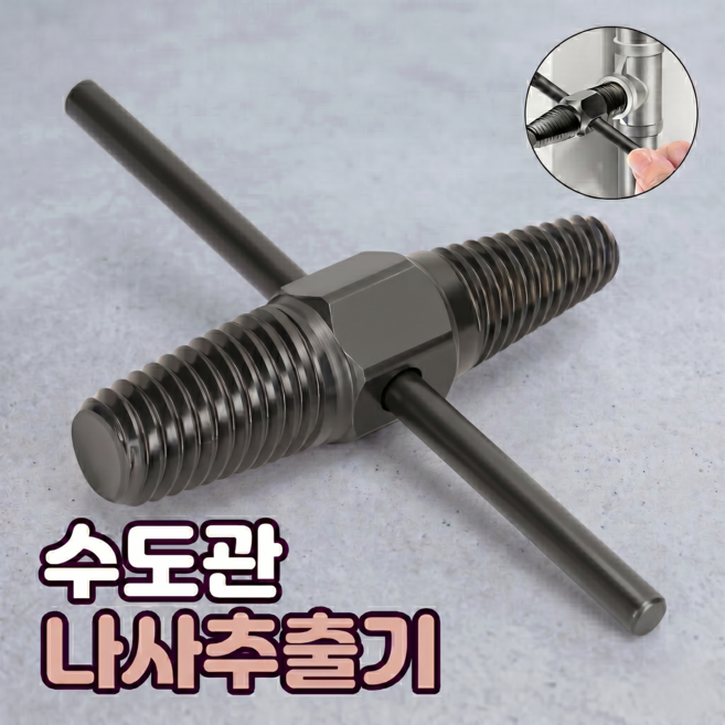 로니베이 수도배관 나사추출기 손상 파이프 리무버 공구, 1개