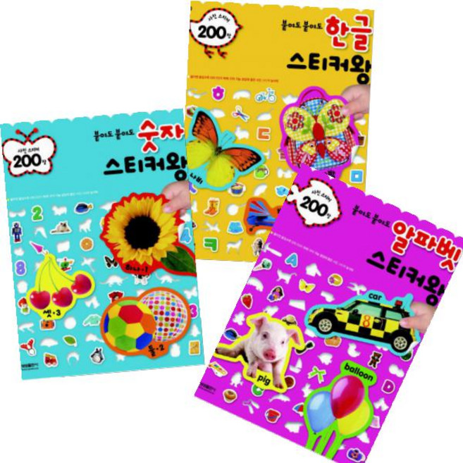 붙여도 붙여도 스티커왕 200 베스트셀러 시리즈 [전3종] : IQ/탈것/동물