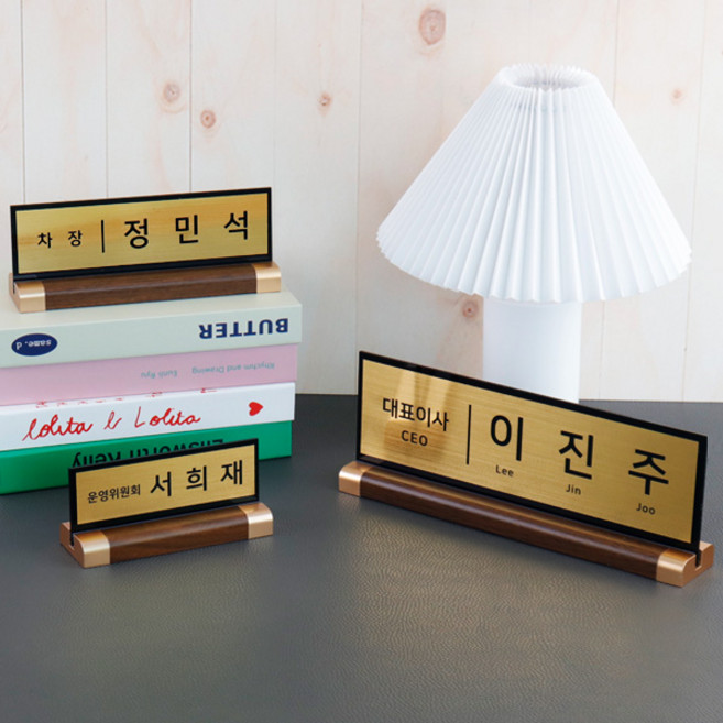아크릴 명패 메탈골드 월넛우드받침 스탠드 명판 대표이사 사장 승진 진급 선물, 월넛스탠드 15x6cm 골드