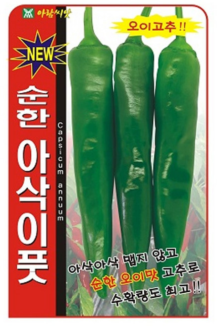 순한아삭이풋고추 씨앗 50립 오이맛 고추씨 종자, 5개
