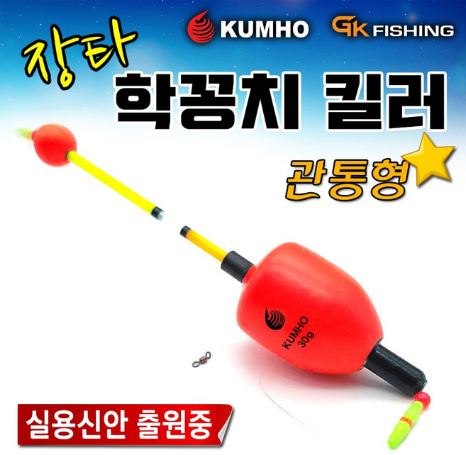 쿠팡 금호조침 장타 학공치 관통형 학꽁치찌 학킬러 학꽁치 채비 KS-487, 오렌지-30g, 1개
