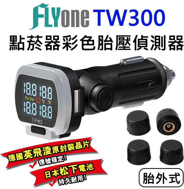 FLYone TW300 點菸器式彩色胎壓偵測器, 1個
