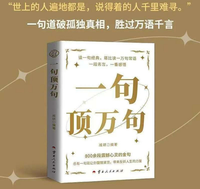一句頂一萬句