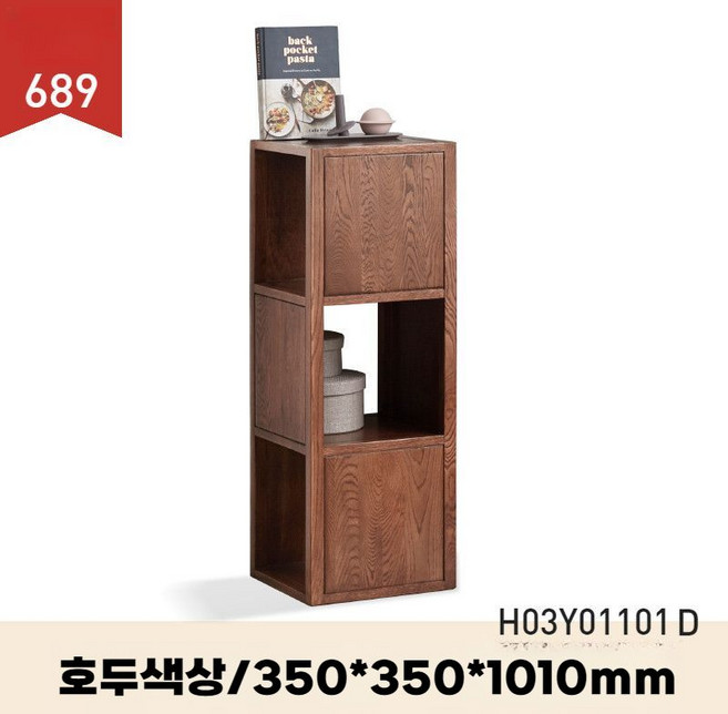 책장 코너 틈새 모던 수납 수납장 확장형 단독형 서재, 호두3단(350x350x1010mm)