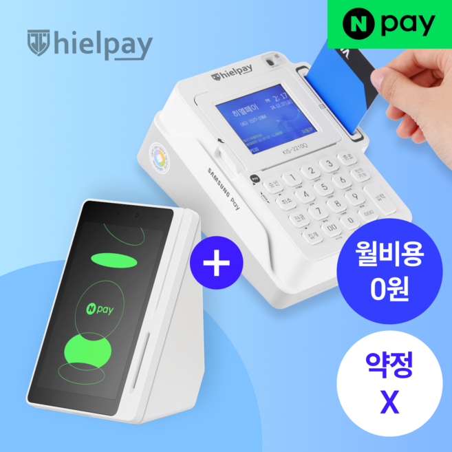 히엘페이 2인치 유선카드단말기 네이버커넥트 월비용 약정 없는 신용카드결제기 카드체크기 IC결제, 1개, 카드사 가맹이 필요한 개인사업자