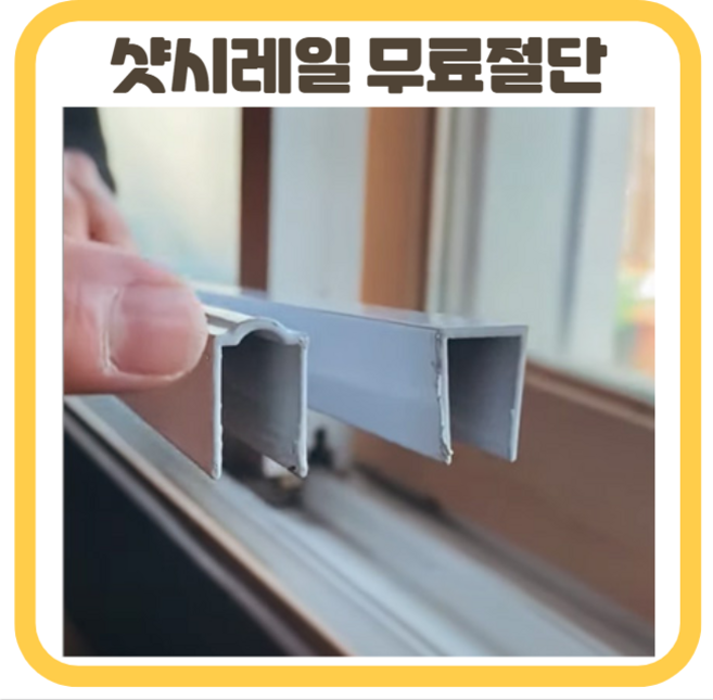 샷시레일 창문 샤시 보수 아파트 베란다 R자 ㄷ자, 1개