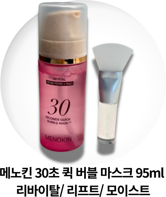 메노킨 30초 퀵 버블 마스크 3종, 리바이탈, 1개