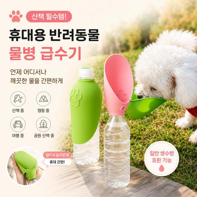 ZHC 휴대용 반려동물 물병 급수기 접이식 실리콘 강아지 산책 물통 고양이 외출 급수컵, 1개, 핑크